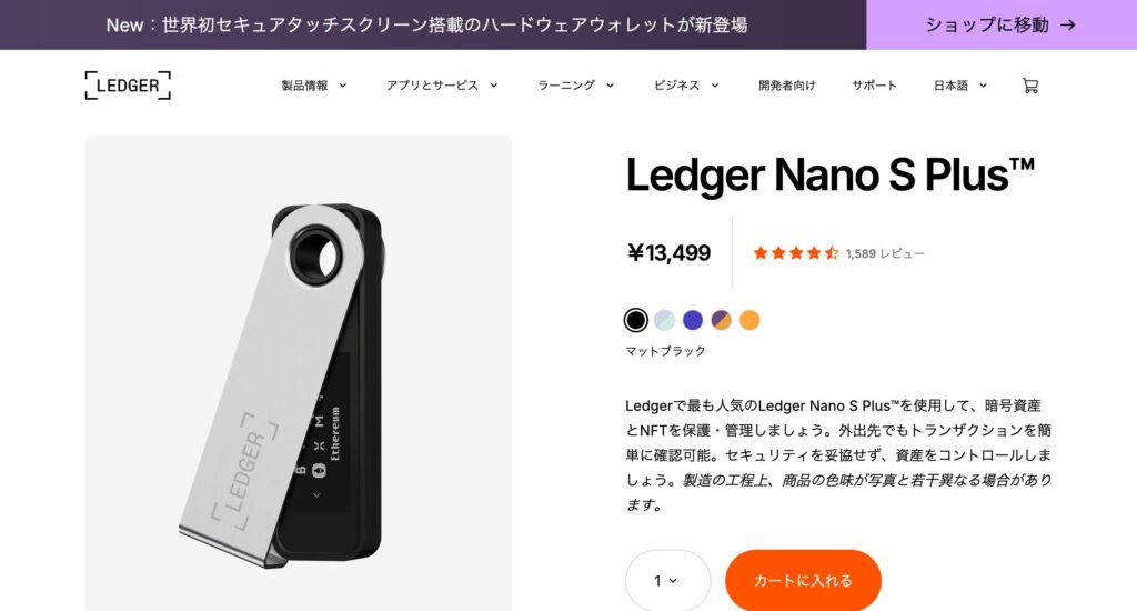 3. Ledger Nano S Plus（レジャーナノSプラス）