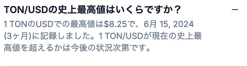 Toncoinの最高値