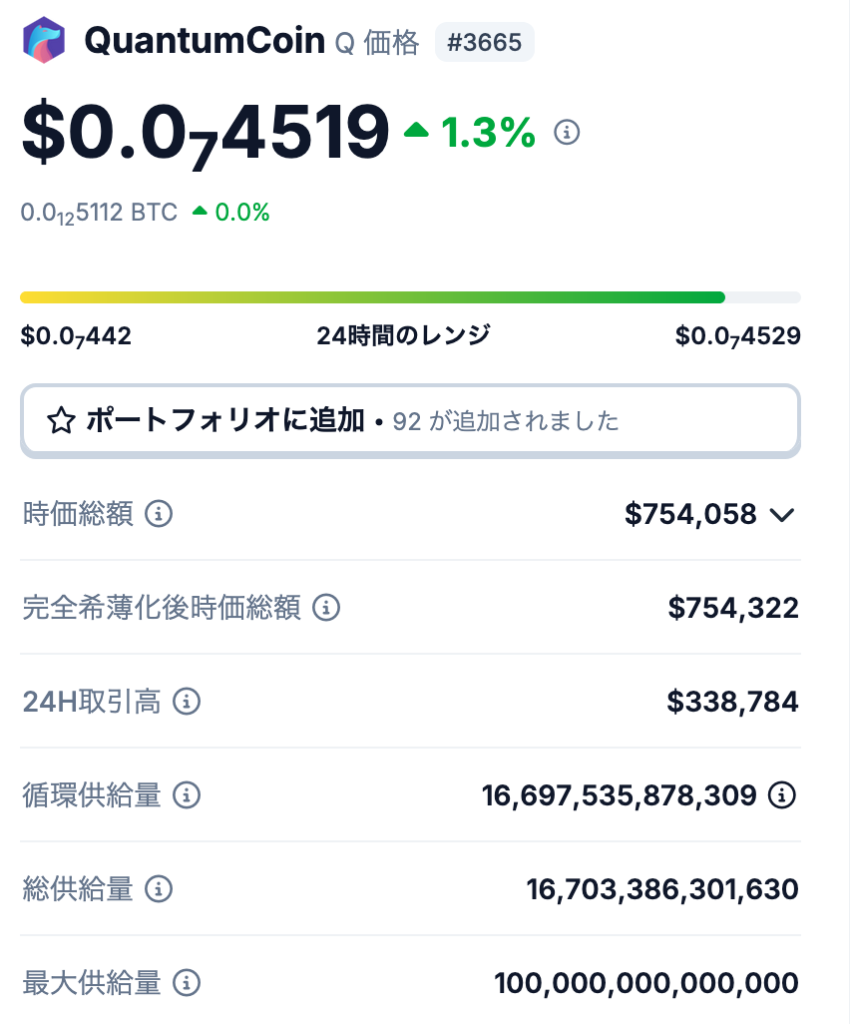 🔢QuantumCoinの発行枚数は?