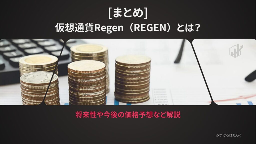 まとめ|Gitopia(LORE)は投資対象としてアリ?ナシ?