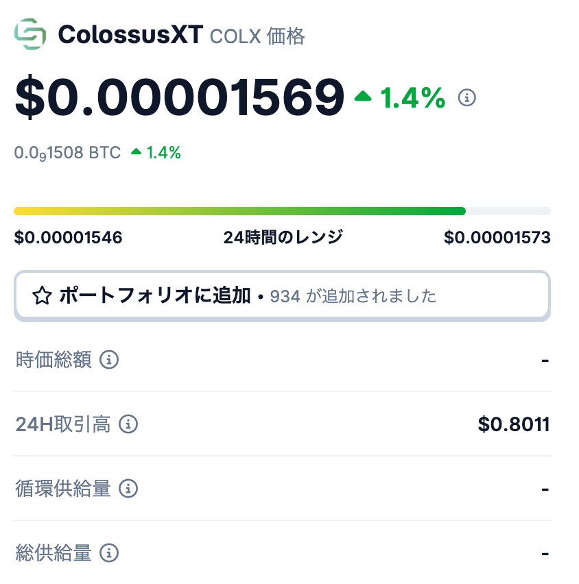 💰COLXの発行枚数とは?