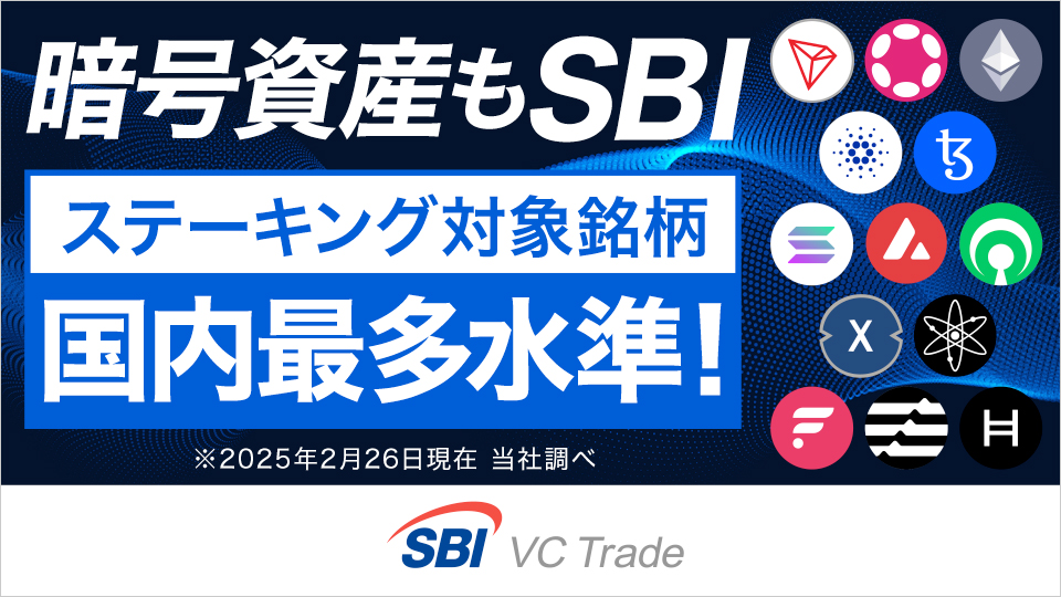 SBI VCトレードで口座開設する！