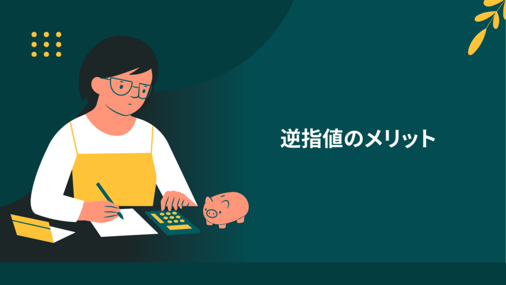 逆指値のメリット