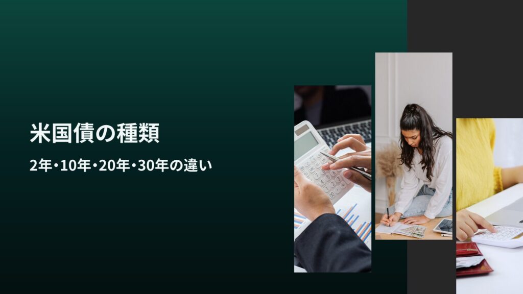 米国債の種類｜2年・10年・20年・30年の違い